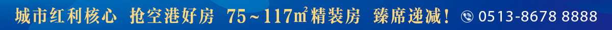 城市紅利核心，搶空港好房